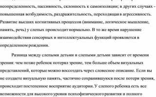 Причины и последствия нарушения зрения и способы компенсации.