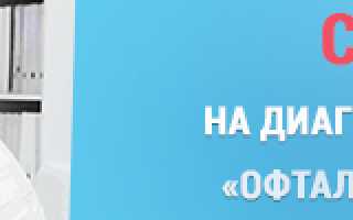 Транспальпебральная тонометрия – перспективный метод контроля внутриглазного давления